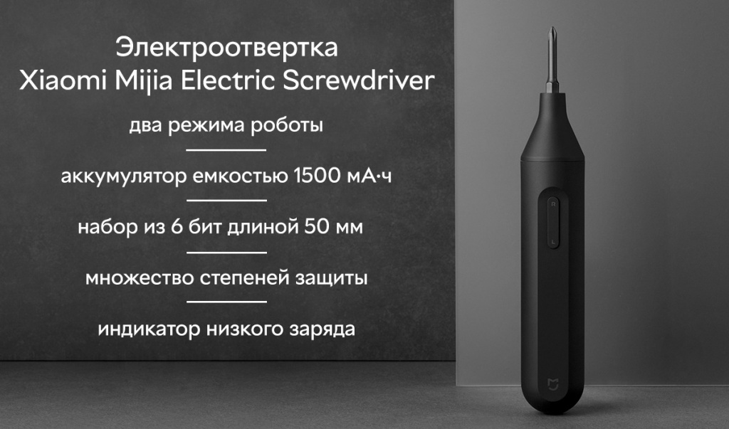 Xiaomi-Mijia-Electric-Screwdriver-prostota